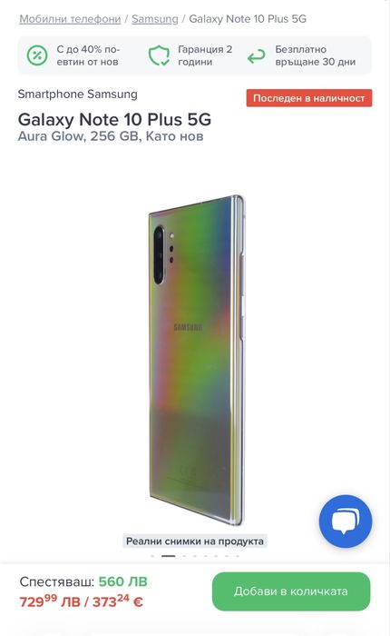 Бартер/Samsung Note 10+ Aura 256MB