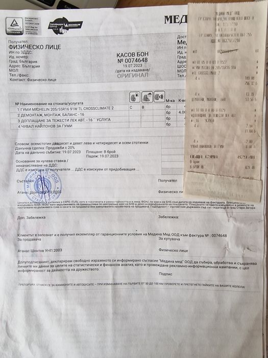 Всесезонни гуми с джанти 16 цола