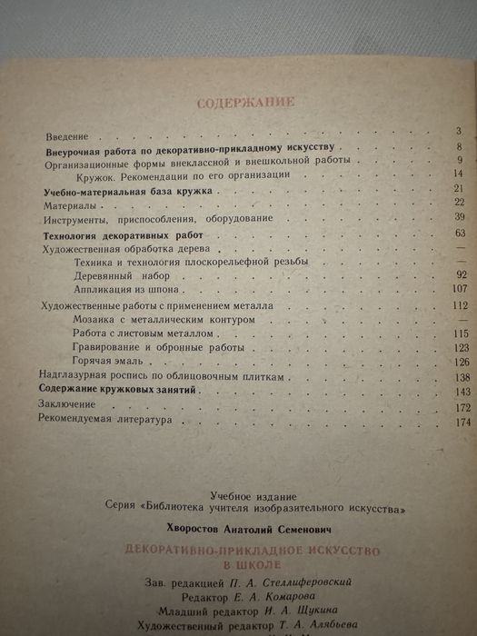 Книга для учителей