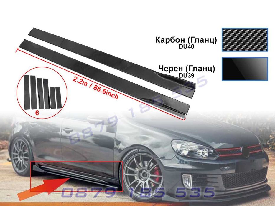 Универсални странични прагове броня тунинг лайсни черни карбон
