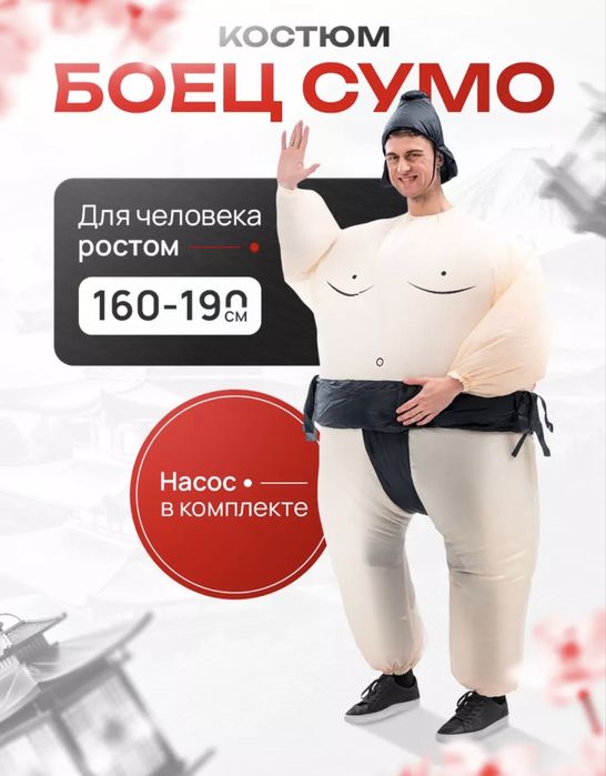 Надувной карнавальный костюм борец сумо