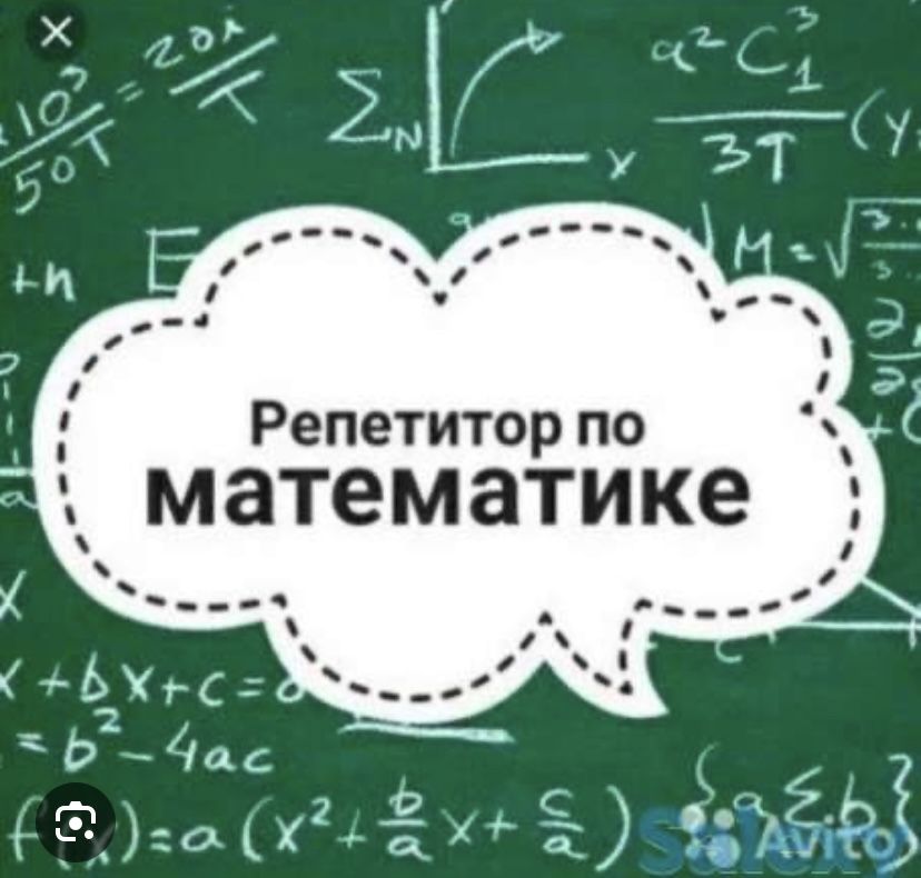 Репетитор по математике