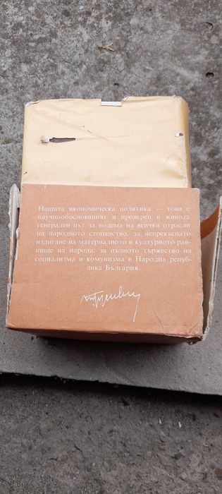 Книги за Тодор Живков