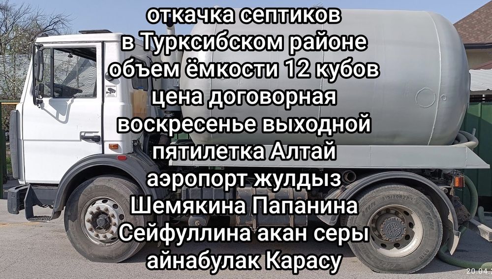 Откачка септика ассенизатор