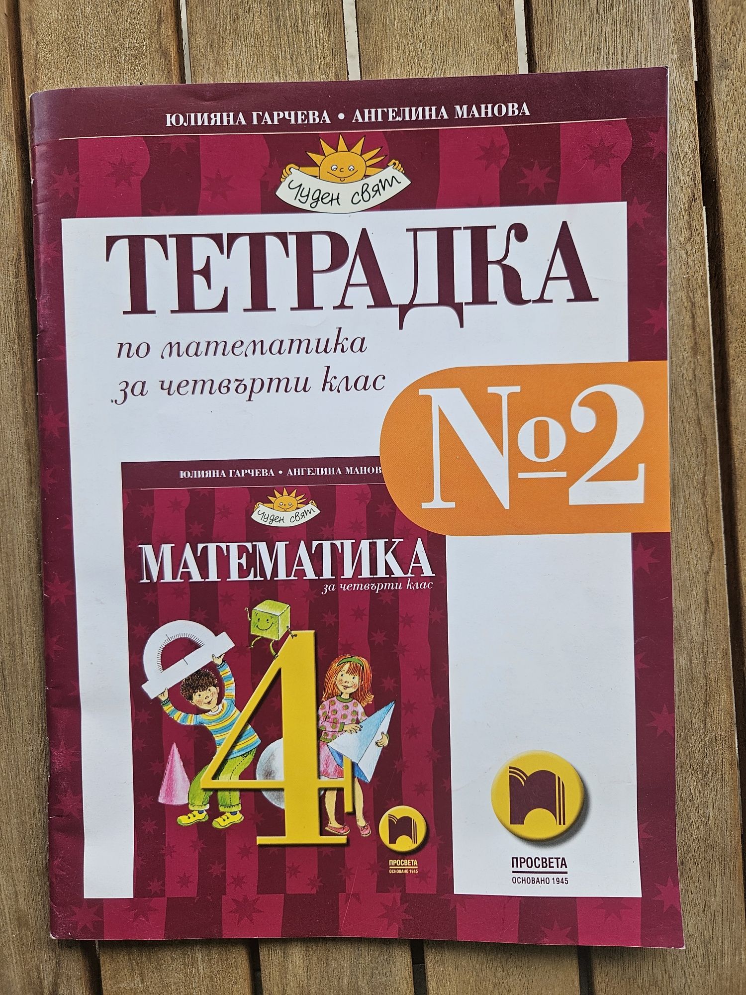 Тетрадка по математика и тетрадка по компютърно моделиране 4 клас