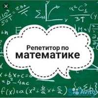 Репититор по математике начальних классов 1-4 класс, offline и online