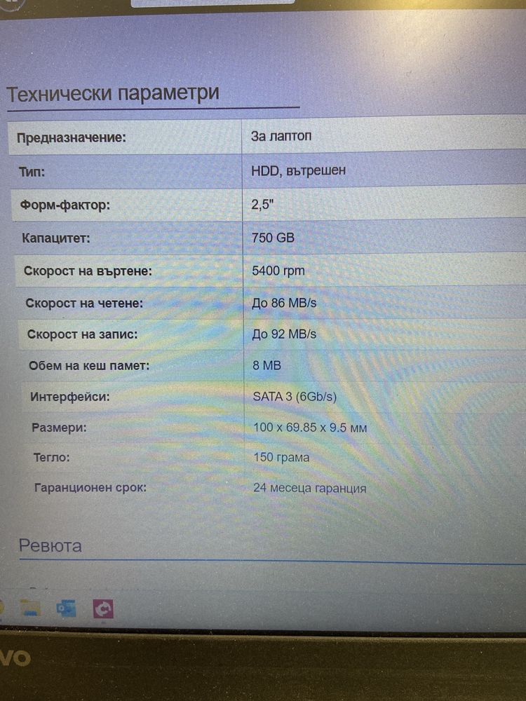твърд диск WD 750gb