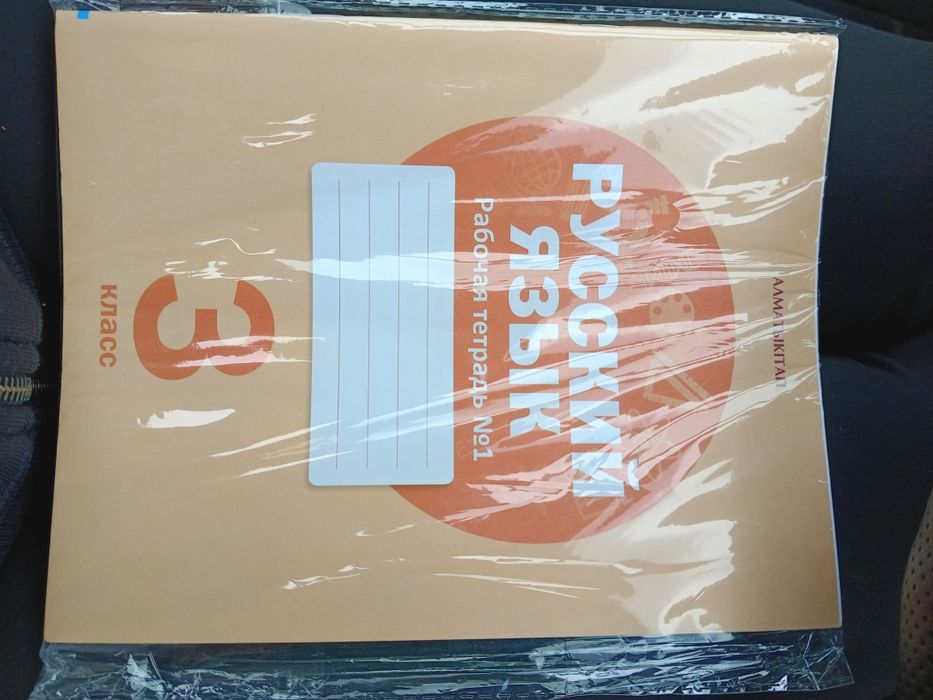 Русский язык, рабочая тетрадь 3 класс, алматыкітап