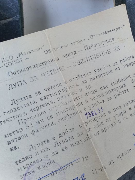 Джобна лупа за четене 1982г.