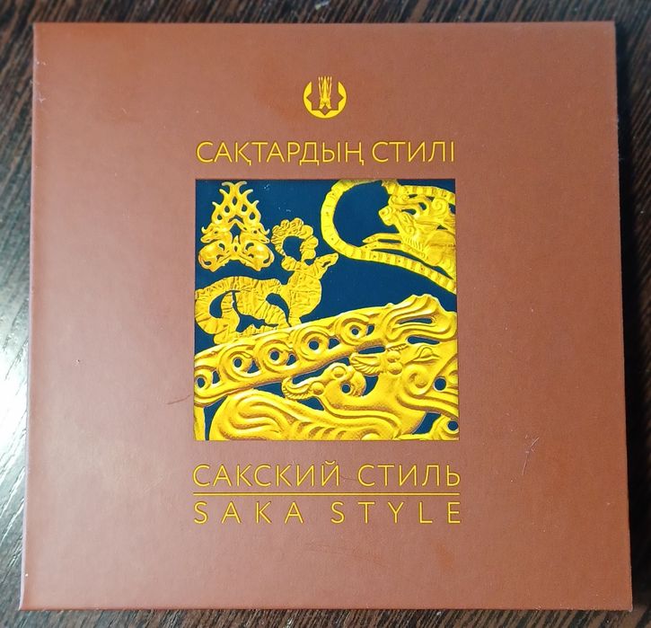 Сувенирный блистерный набор Сакский стиль
