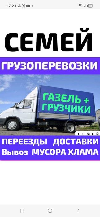 Вывоз МУСОРА .ХРАМА..  Грузчики.  Газель.  Грузоперевозки.