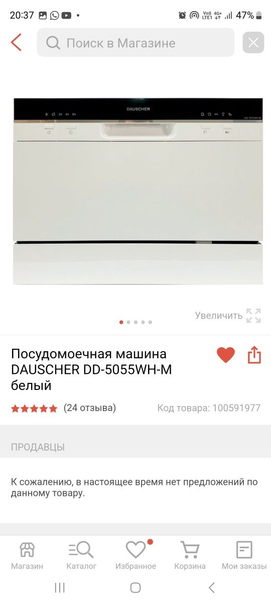 Посудомоечная машина DAUSCHER DD-5055WH-M белый