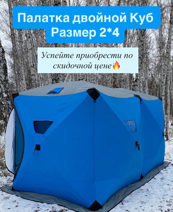 Зимная палатка для охота и рыбалка