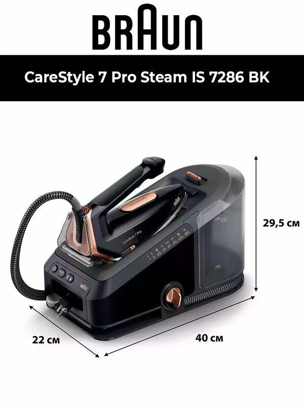 Парогенератор для глажки Braun CareStyle 7 Pro
