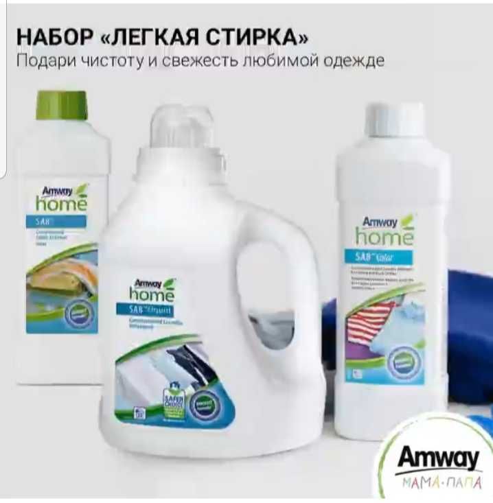 Жидкое средство Amway SA8 Отбеливатель, порошок для стирки 1кг,3кг