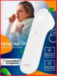 Термометр градусник Xiaomi iHealth PT3, бесконтактный