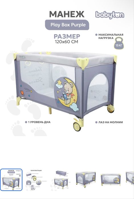 Манеж кровать Babyton