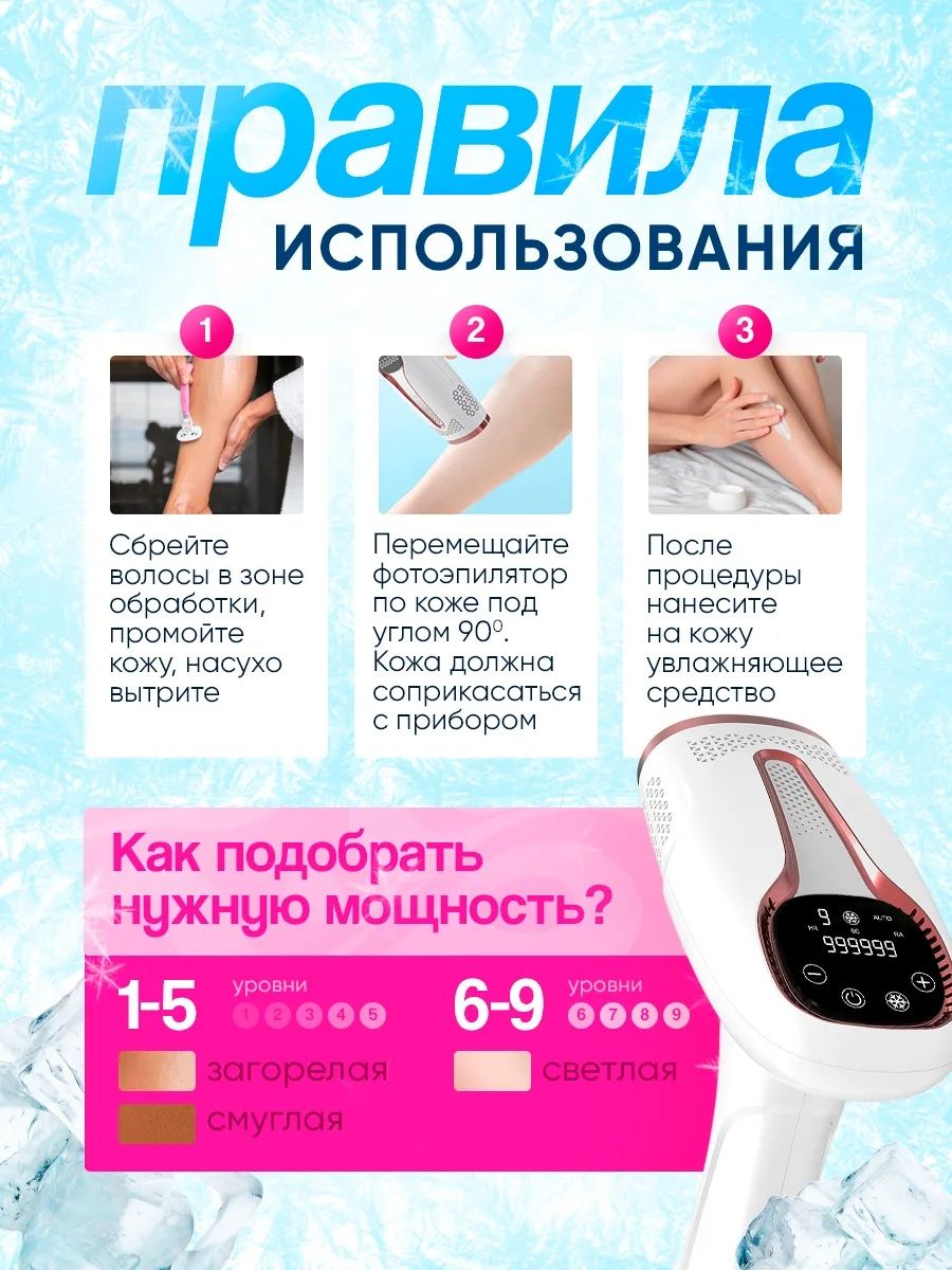 Фотоэпилятор лазерный для удаления волос с системой охлаждения