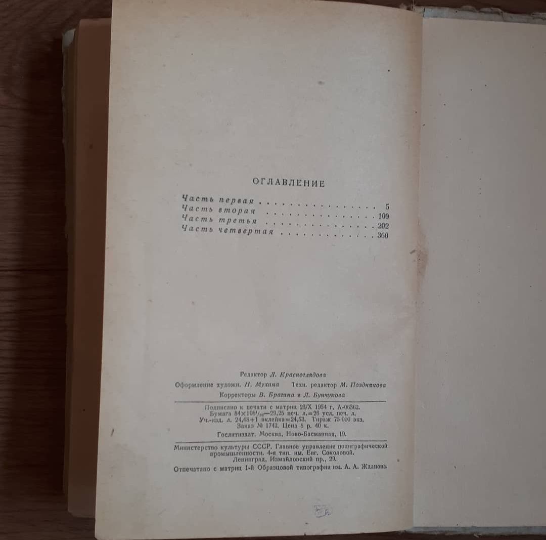 Книга: В.Я. Шишков "Угрюм река"  
1 и 2 том
1954г