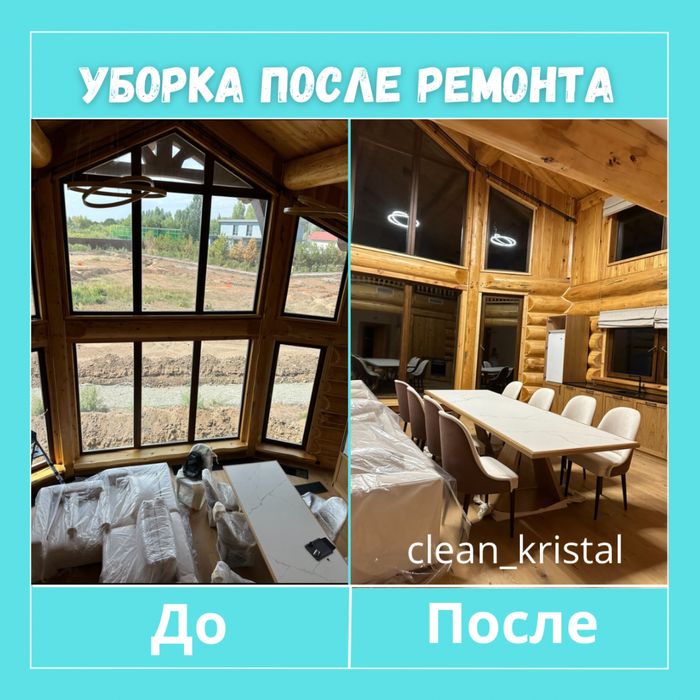 Уборка/ клининг (после ремонта ген)  квартир помещений, мойка витражей