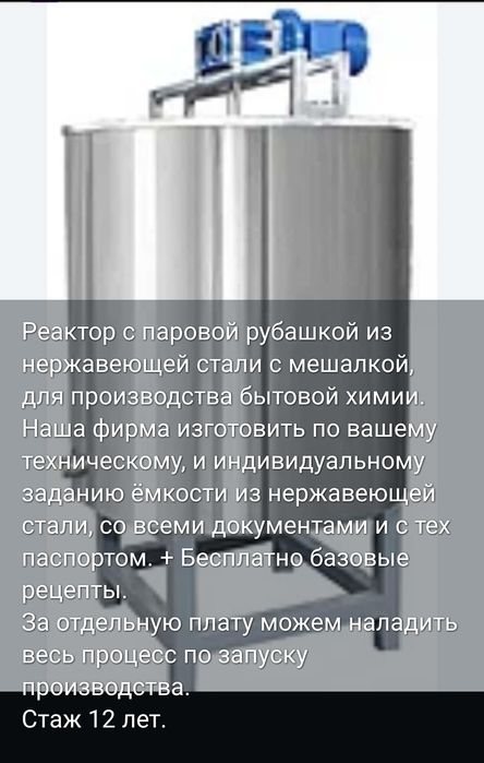 Реактор с паровой рубашкой. Оборудование для жидкого мыла Котёл. Ёмкос