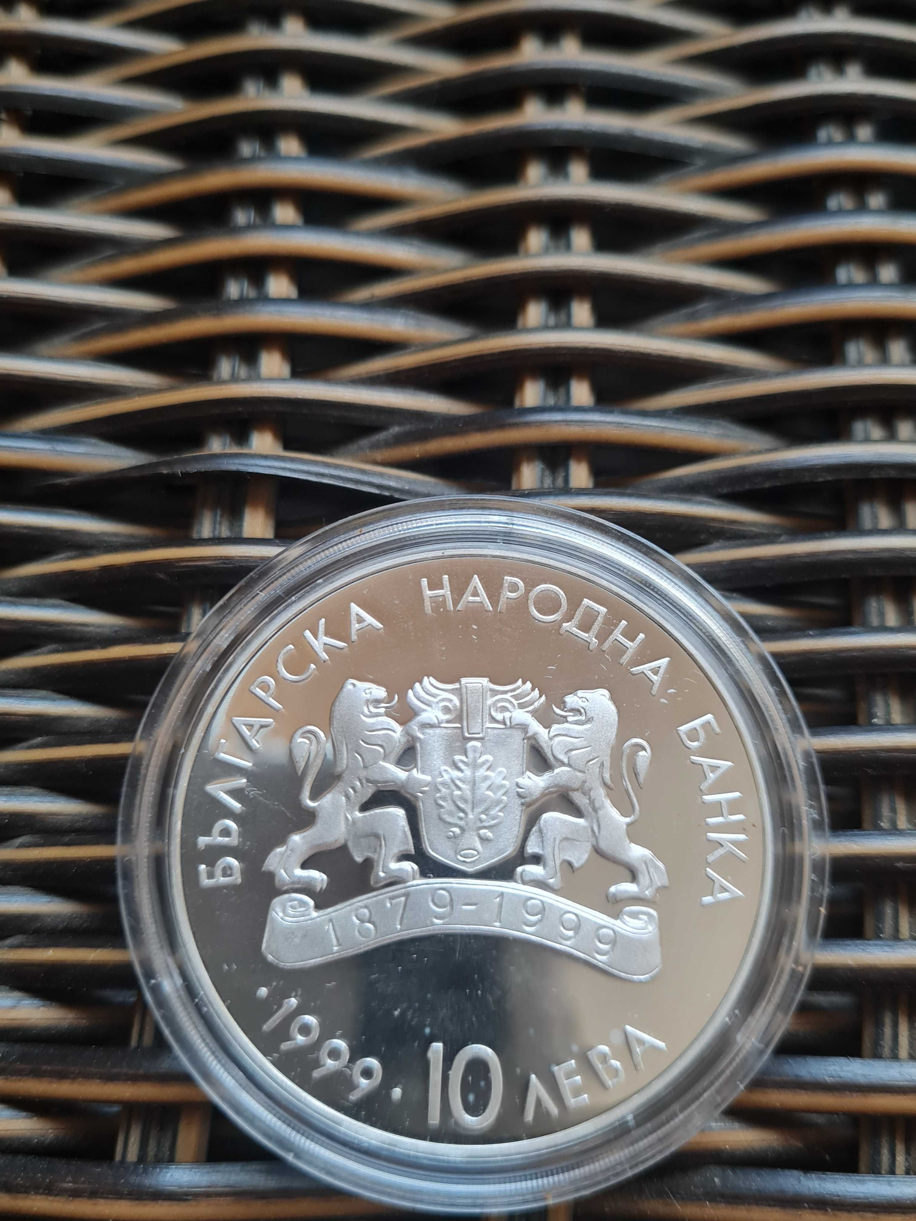 Сребърна монета 10 лева 1999 г