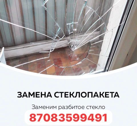 Пластик окно балкон двери ремонт, откосы ,замена стекла.сетка