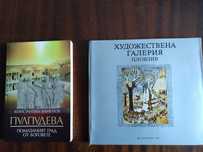 Книга за Античен Пловдив и албум-Художествена галерия -Пловдив