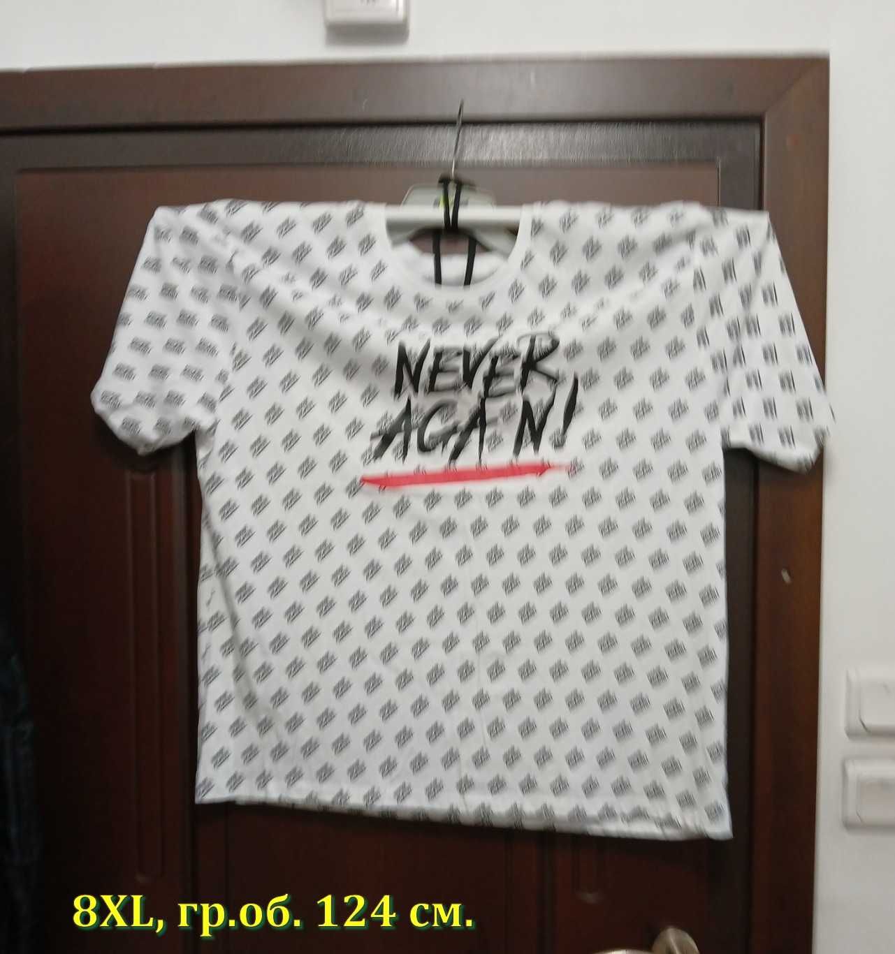 ЛИКВИДАЦИЯ Мъжки блузи 2XL, 4XL, 6XL, 8XL