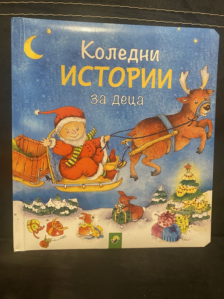 Детски книжки 2 бр