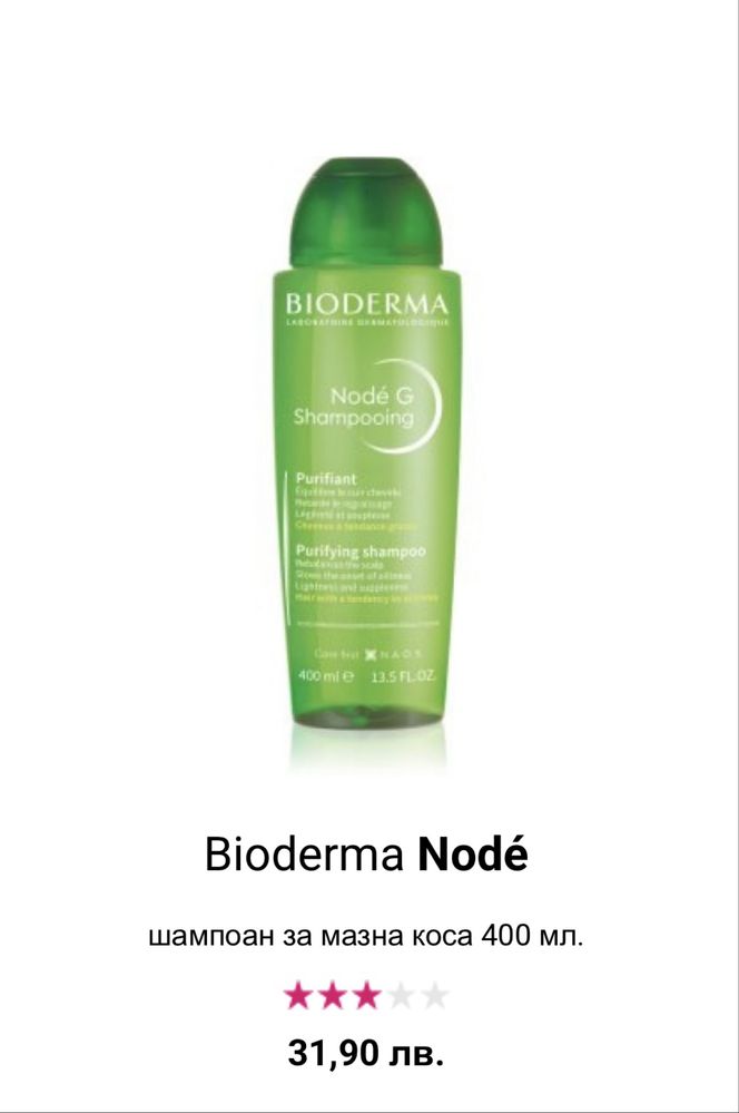 Шампоан Bioderma за мазна коса