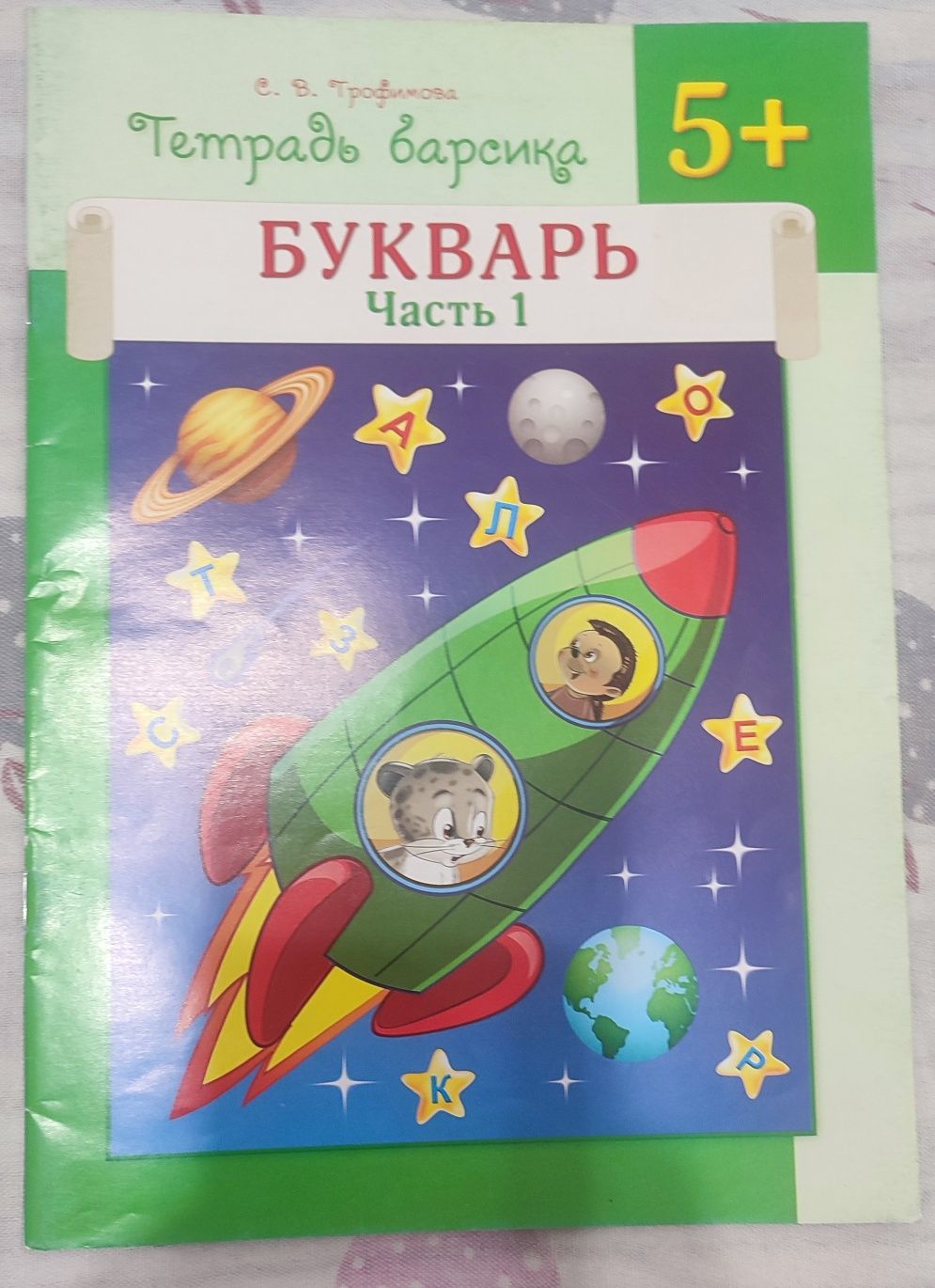 Продам основы грамоты, Қазақ тілі, букварь ,букварь тетрадь, посчитай