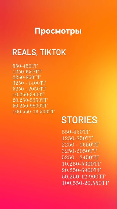 Накрутка в Tik Tok и Инстаграм