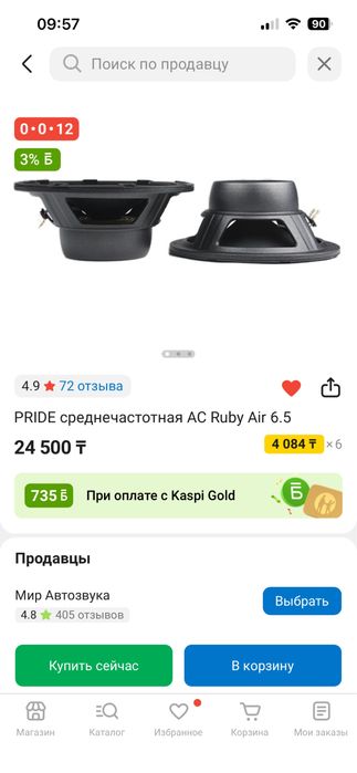 Pride Ruby Air 100w