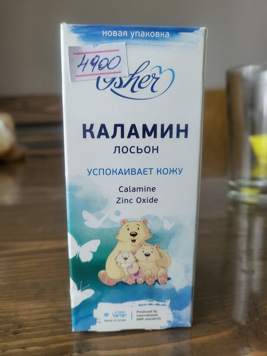 Продам лосьон "Каламин" от ветрянки