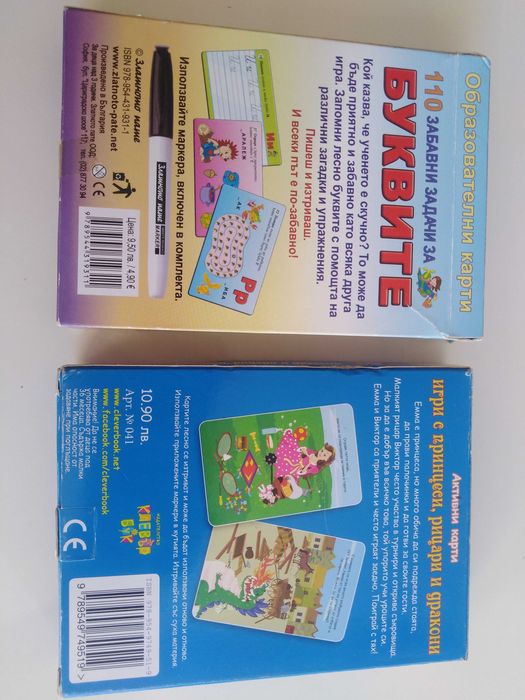 Активни образователни карти за деца