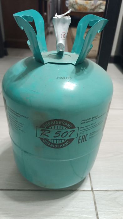 Фреон R 507 11,3 кг