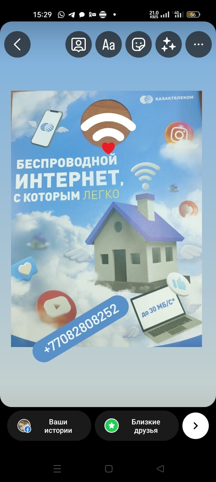 Подключение интернета по акции