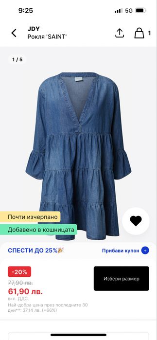 Дънкова рокля, нова