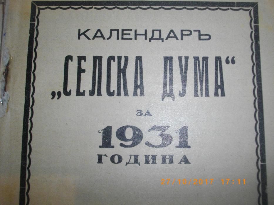 1931г-Календаръ Селска Дума-Стара Антикварна Книга