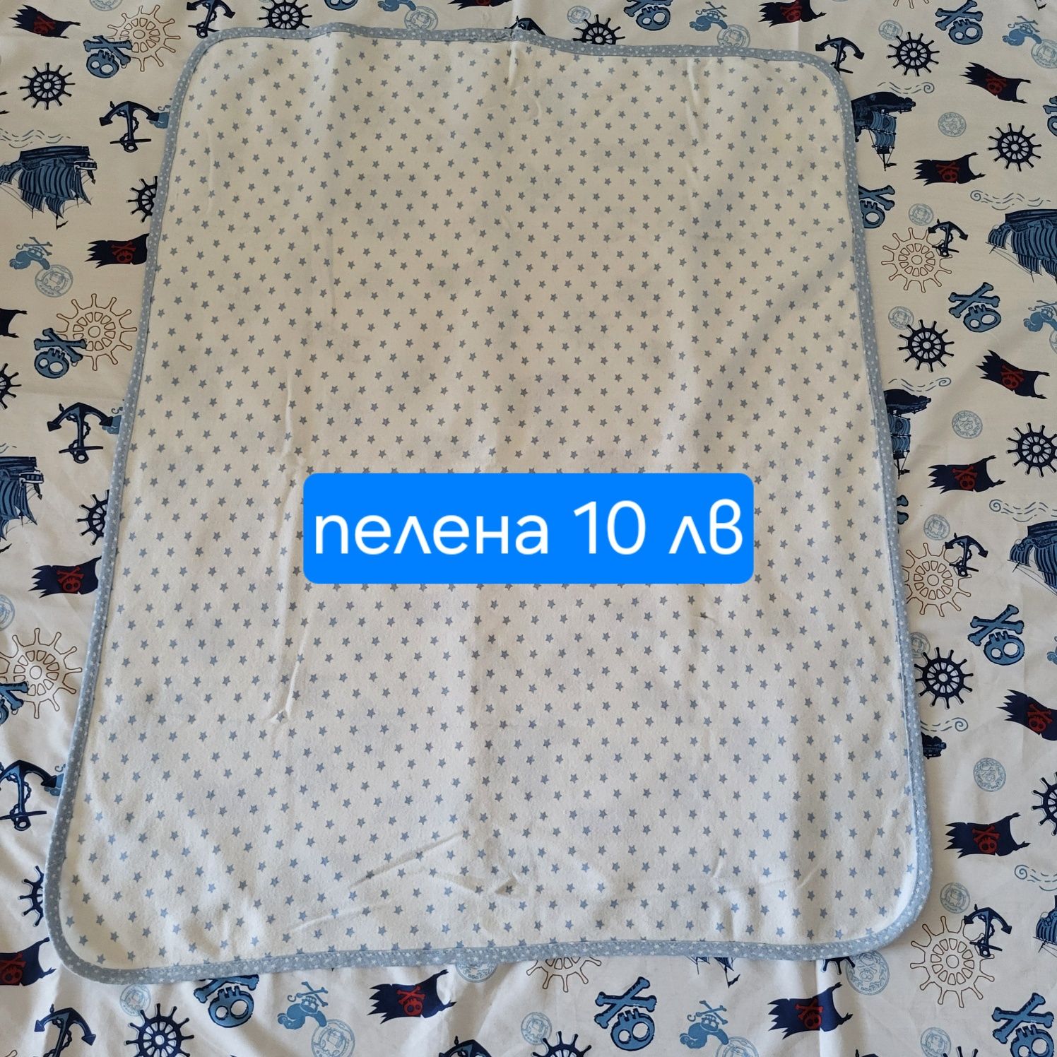 Бебешки одеала, спални комплекти,  пелени .