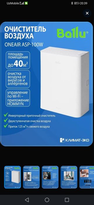 Ballu ASP-100 бризер официальный дилер
