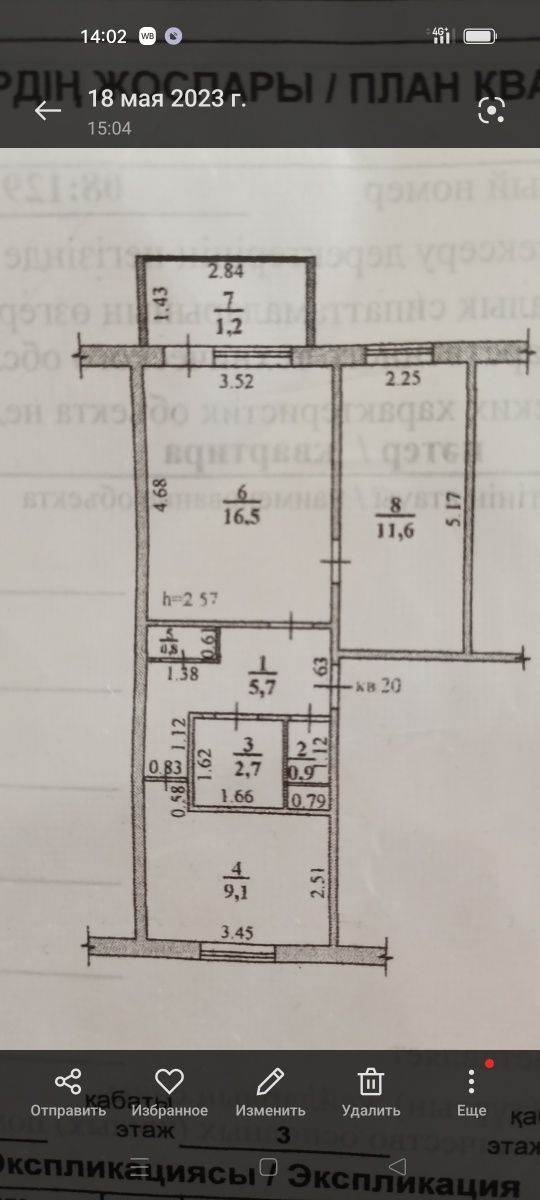 2х комнатная квартира