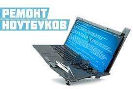 Ремонт бесплатная диагностика ноутбуков компьютеров г Алматы