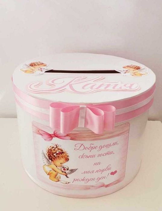 Кутия за пари  за рожден ден ,кръщене и други поводи