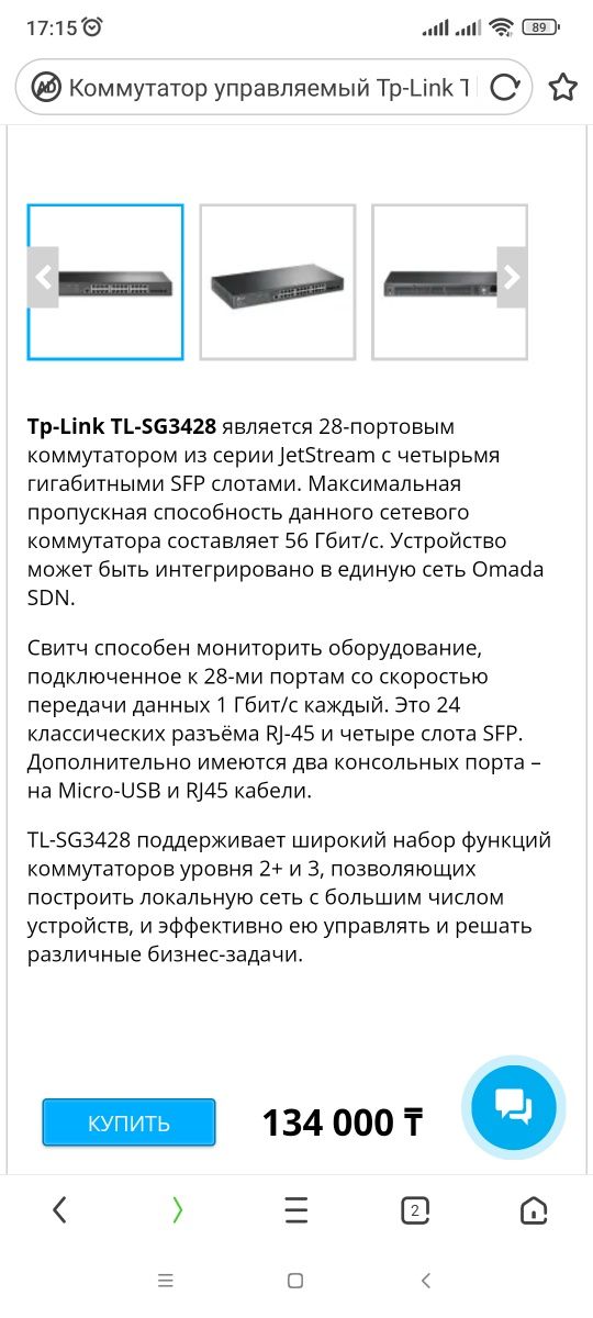 Коммутатор управляемый tp link