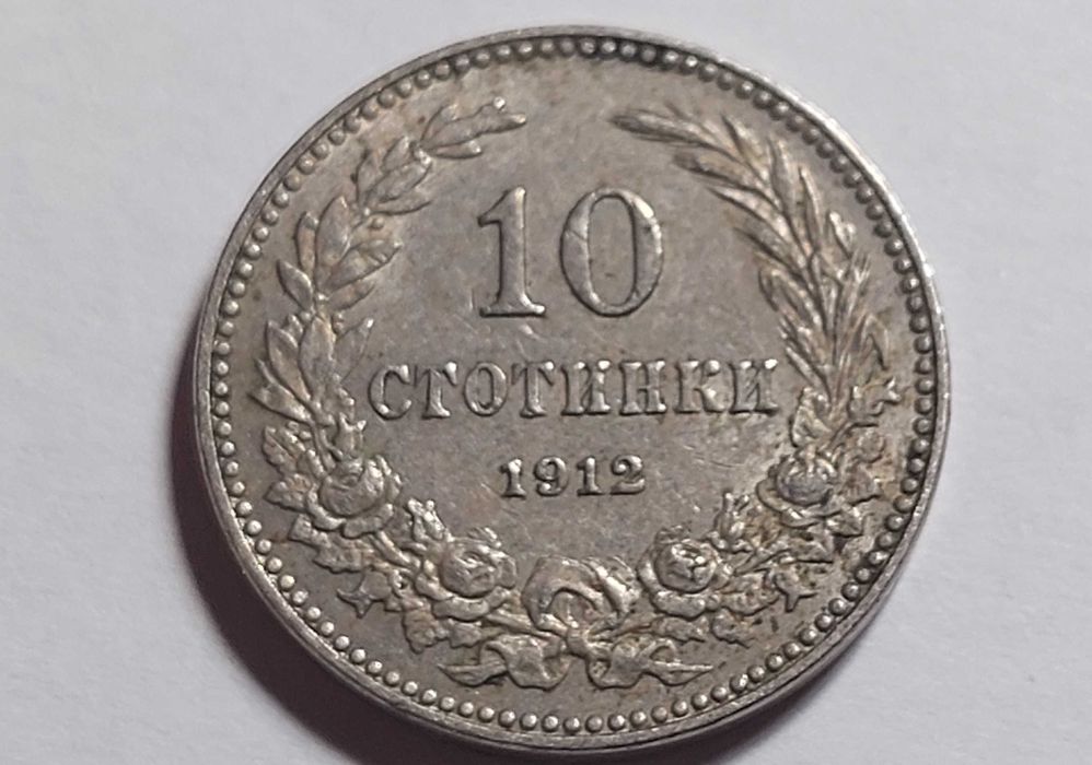 Монети от Царство България 10 стотинки 3бр.