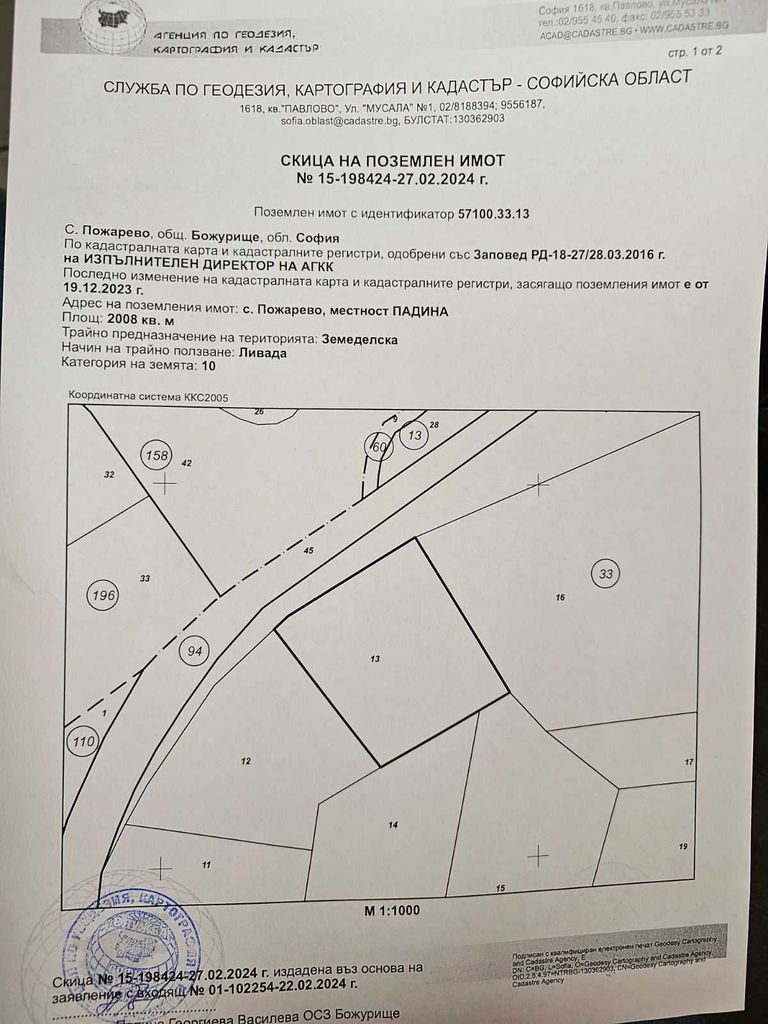 Продава се Парцел в с. Пожарево, Област София-област - 2017 кв.м за 29 €/кв.м - Снимка #1