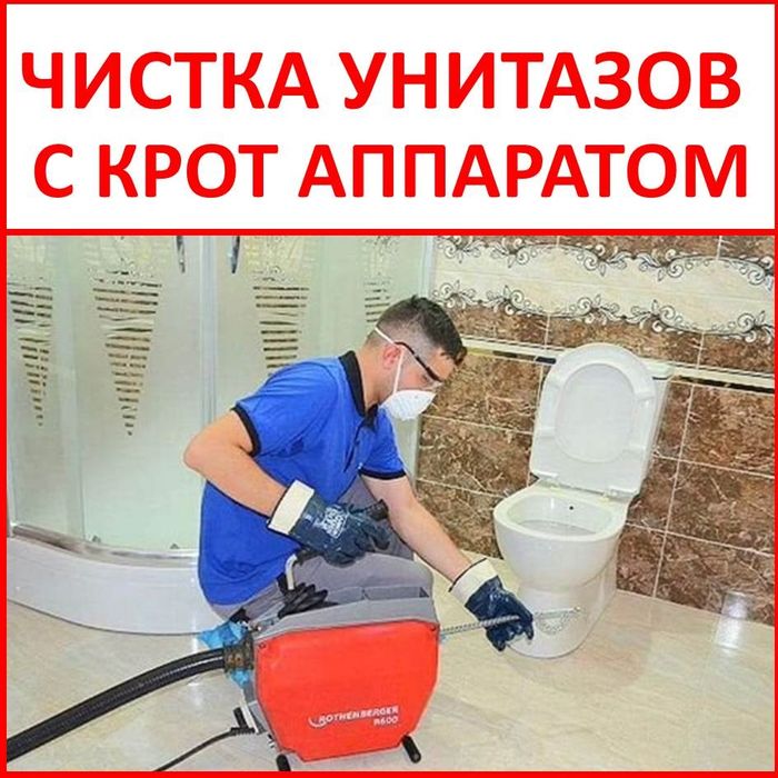 Прочистка очистка чистка крот аппаратом Атырау