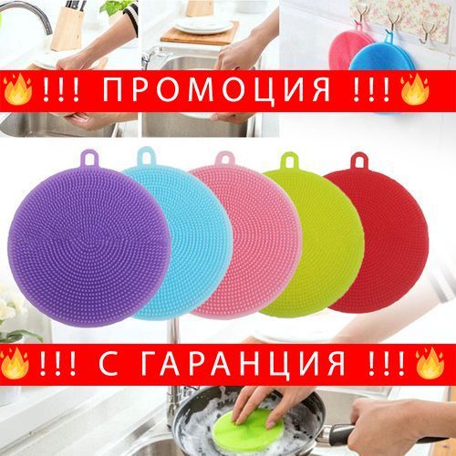 Силиконова гъбичка за почистване на съдове
